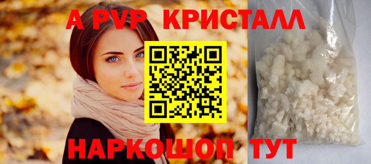 A-PVP Соль  Вход с VPN  A PVP СК  А ПВП  Холмск 