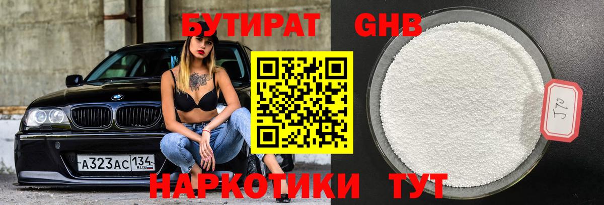 Холмск  БУТИРАТ вода  Вход с VPN 