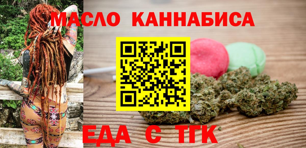 Печенье с ТГК марихуана  Вход с VPN  Холмск 