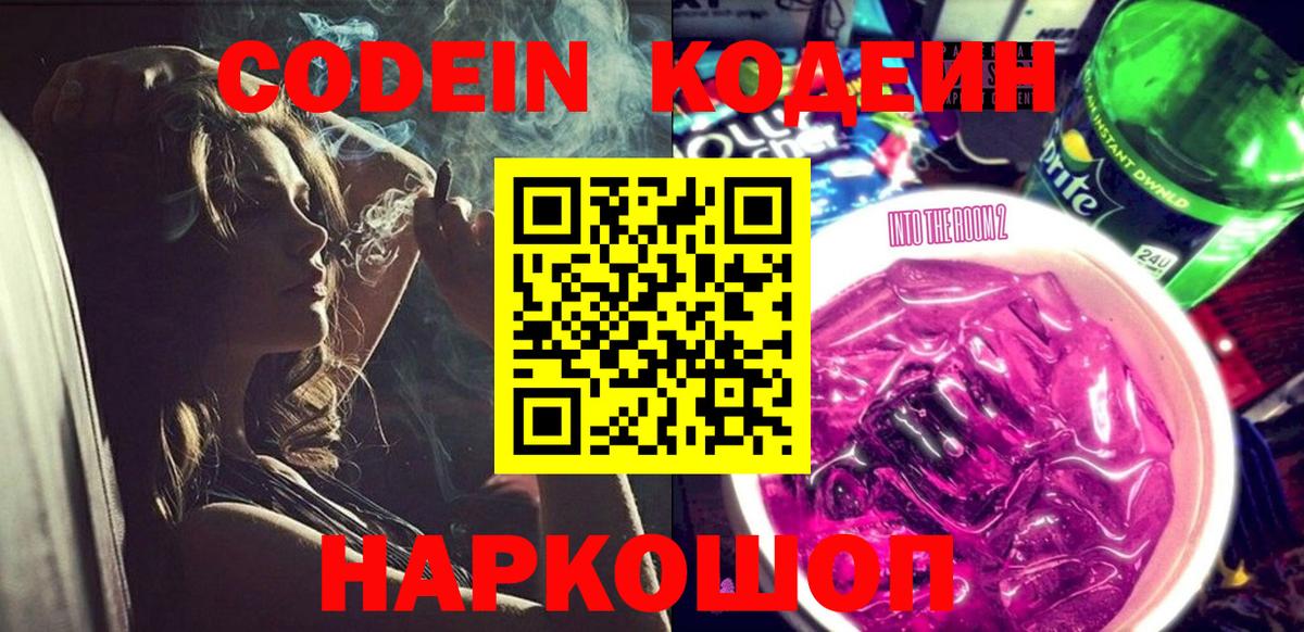 Кодеиновый сироп Lean Purple Drank Холмск