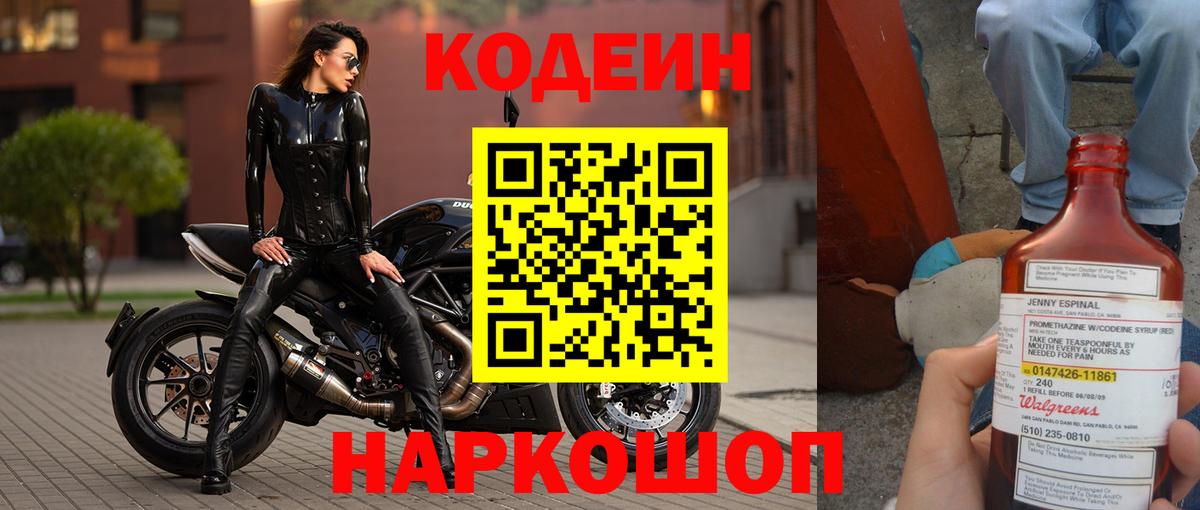 Холмск  Codein Purple Drank  Кодеиновый сироп Lean напиток Lean (лин)  Вход с VPN 