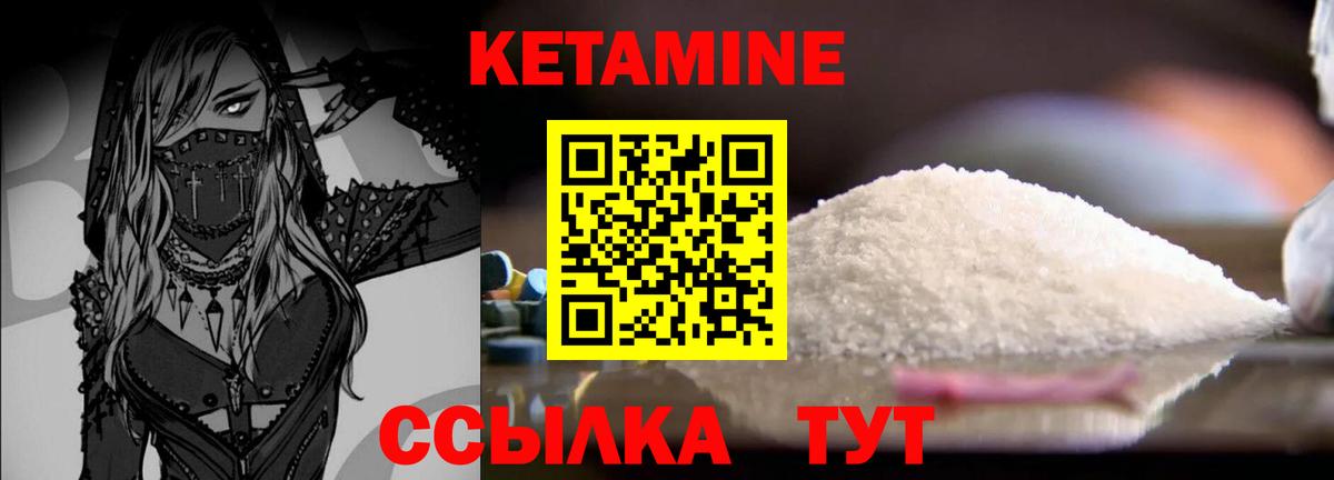 Кетамин ketamine Холмск