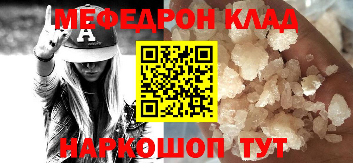 Мефедрон Холмск
