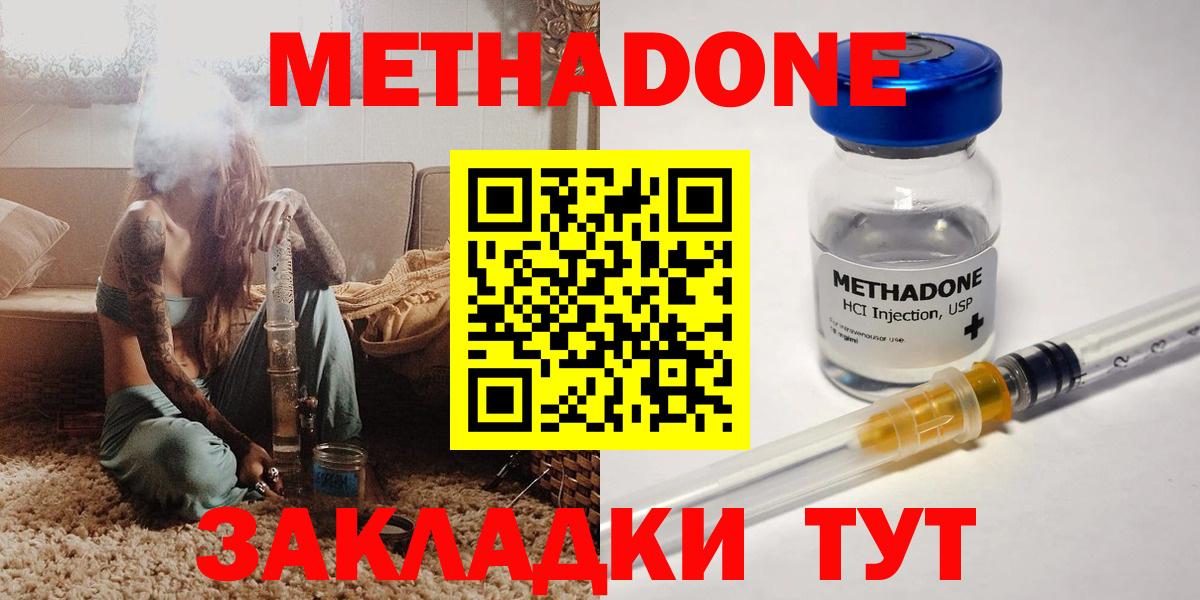 Метадон мёд  МЕТАДОН кристалл  mega ONION  Вход с VPN  Холмск 