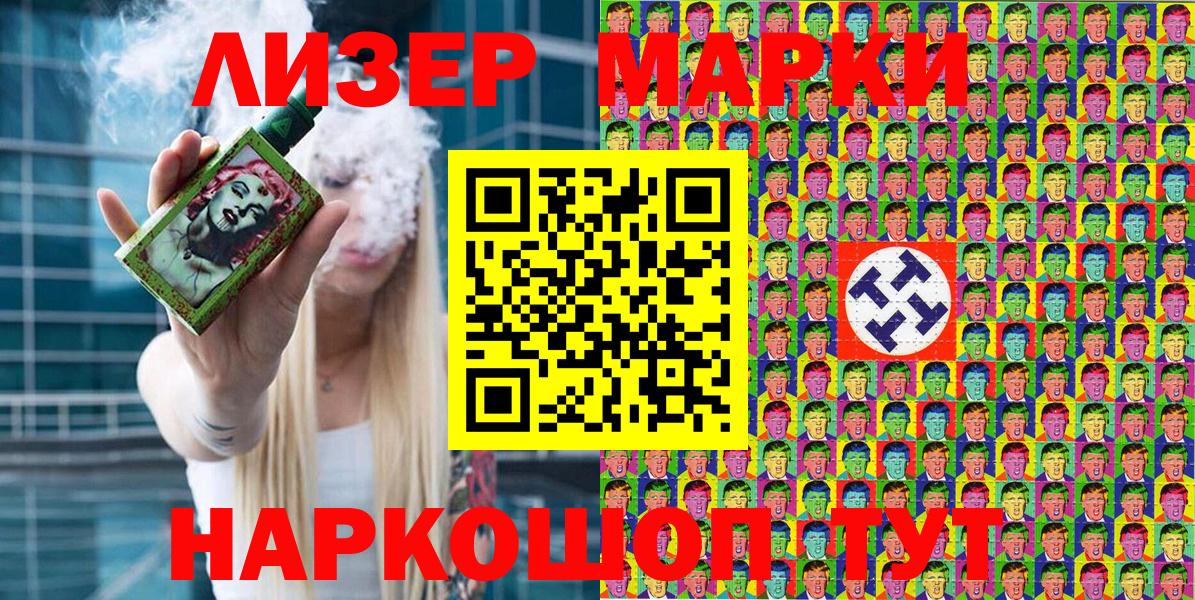 Холмск  Марки 25I-NBOMe 1,8мг  Вход с VPN 